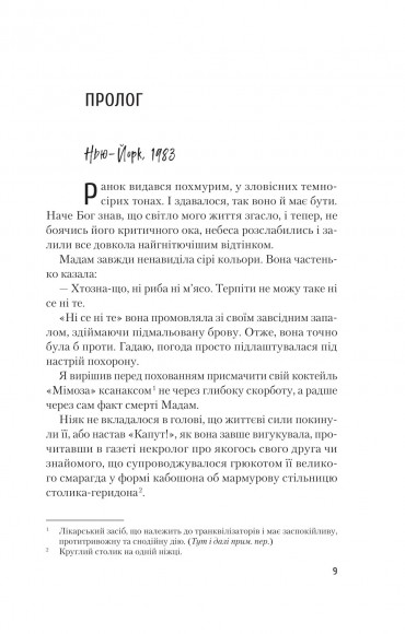 Рум'яна Рум'яна