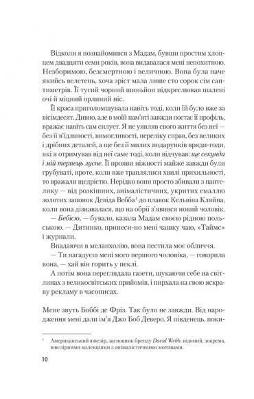 Рум'яна Рум'яна