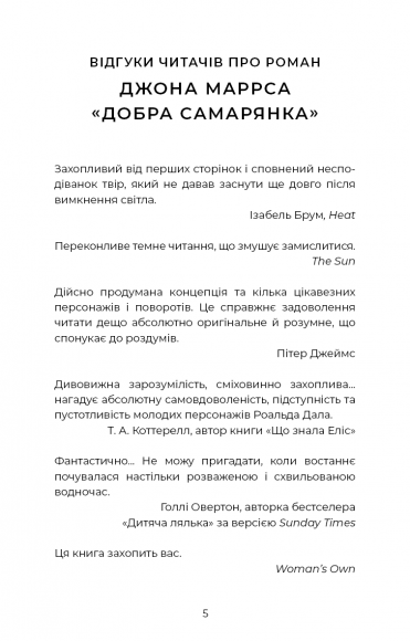 Добра самарянка Добра самарянка