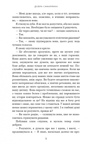 Добра самарянка Добра самарянка