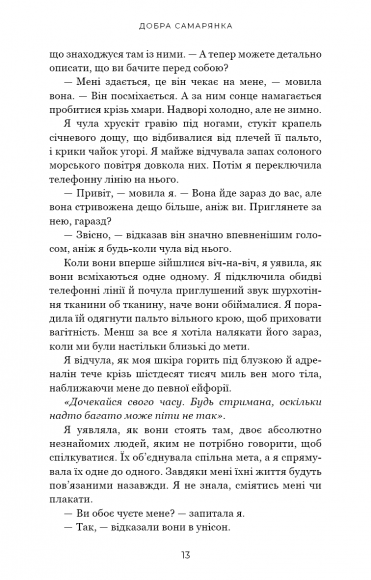 Добра самарянка Добра самарянка