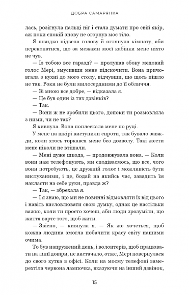 Добра самарянка Добра самарянка