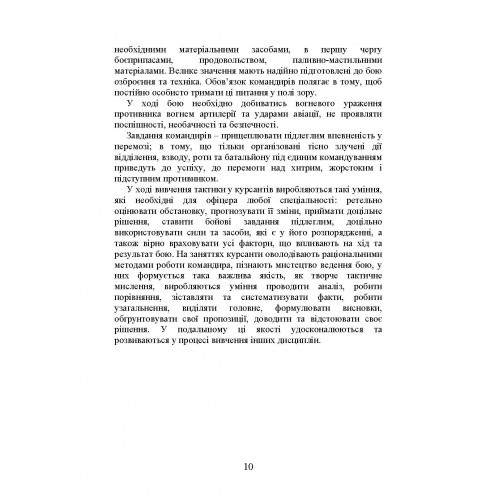 Тактика дій аеромобільно-десантних (парашутно-десантних) підрозділів Тактика дій аеромобільно-десантних (парашутно-десантних) підрозділів