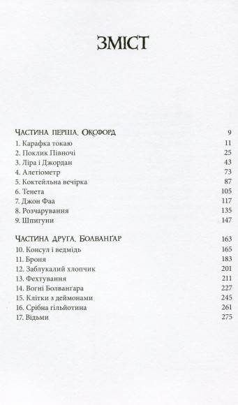 Темні матерії. Книга 1. Північне сяйво Темні матерії. Книга 1. Північне сяйво