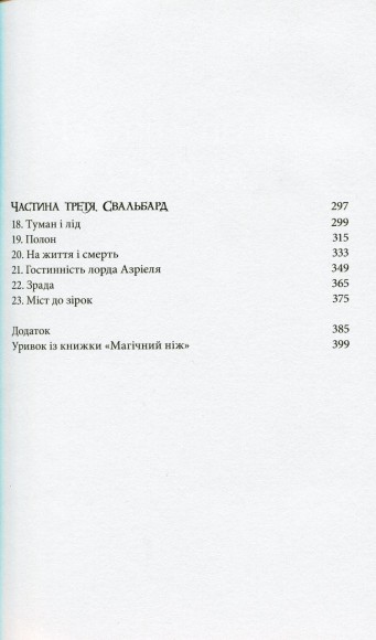Темні матерії. Книга 1. Північне сяйво Темні матерії. Книга 1. Північне сяйво