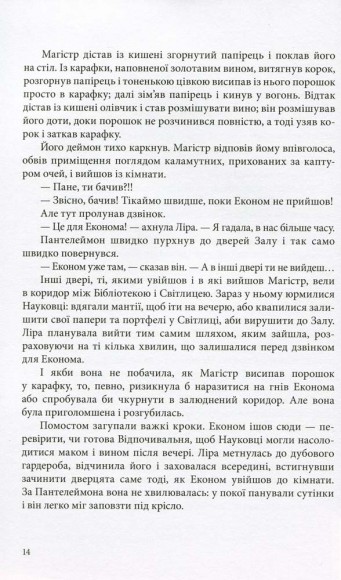 Темні матерії. Книга 1. Північне сяйво Темні матерії. Книга 1. Північне сяйво