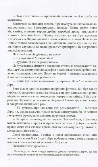 Темні матерії. Книга 1. Північне сяйво Темні матерії. Книга 1. Північне сяйво