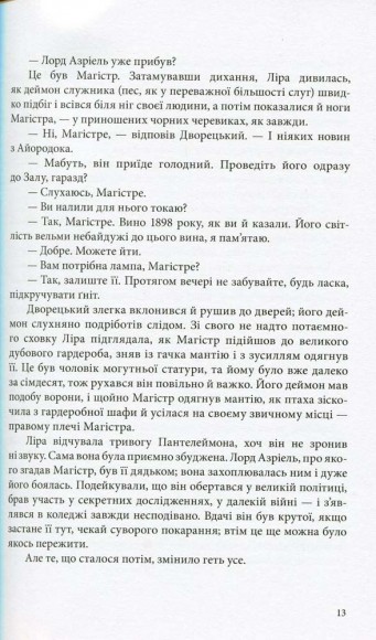 Темні матерії. Книга 1. Північне сяйво Темні матерії. Книга 1. Північне сяйво