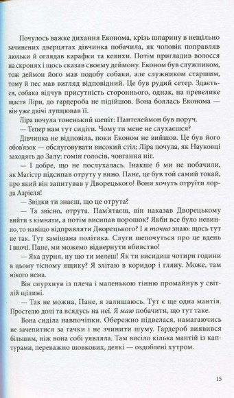Темні матерії. Книга 1. Північне сяйво Темні матерії. Книга 1. Північне сяйво