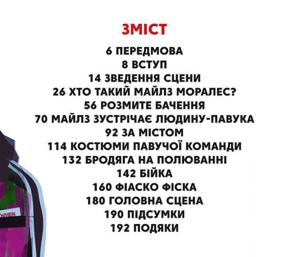 Людина-павук. Навколо всесвіту. Мистецтво фільму Людина-павук. Навколо всесвіту. Мистецтво фільму