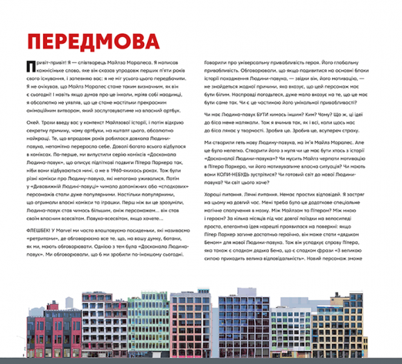 Людина-павук. Навколо всесвіту. Мистецтво фільму Людина-павук. Навколо всесвіту. Мистецтво фільму