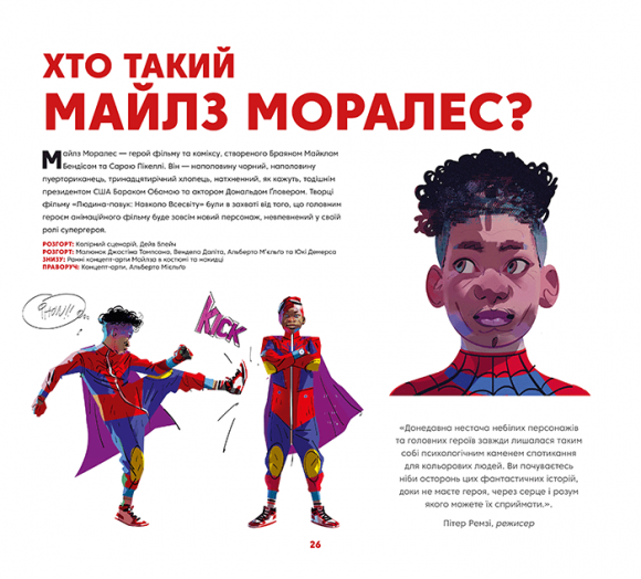 Людина-павук. Навколо всесвіту. Мистецтво фільму Людина-павук. Навколо всесвіту. Мистецтво фільму
