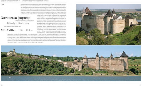 Шедеври архітектури України / Masterpieces of Ukrainian architecture