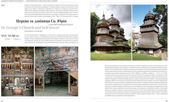 Шедеври архітектури України / Masterpieces of Ukrainian architecture
