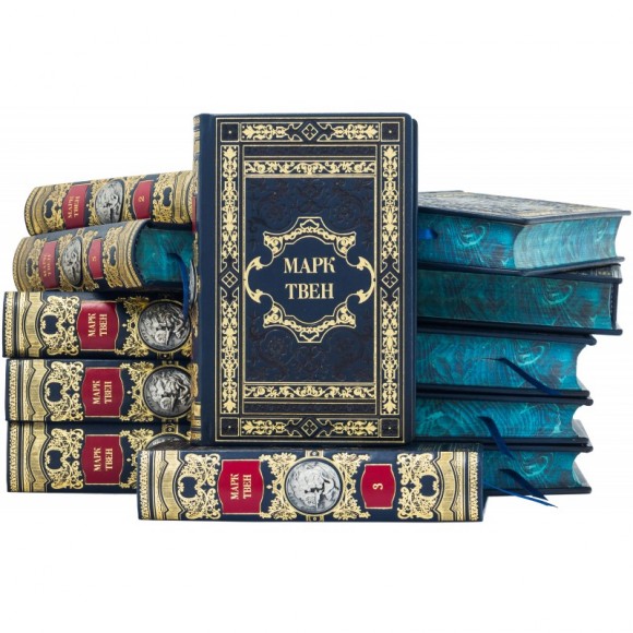 Марк Твен. Собрание сочинений в 12 томах Марк Твен. Собрание сочинений в 12 томах