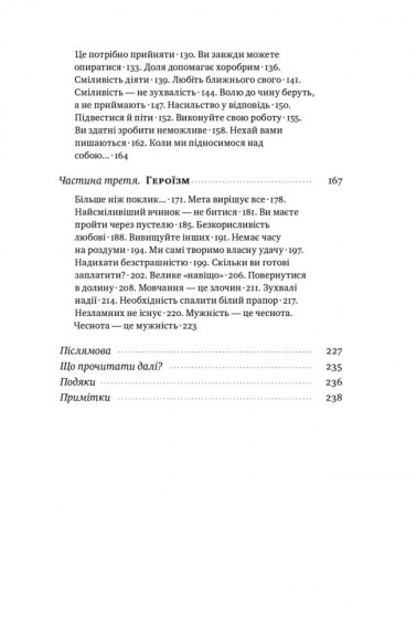 Відвага кличе. Доля допомагає хоробрим