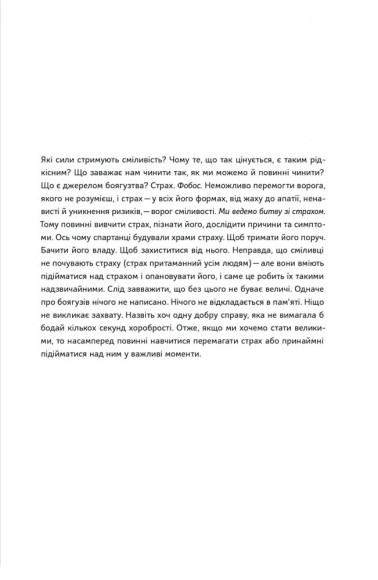 Відвага кличе. Доля допомагає хоробрим