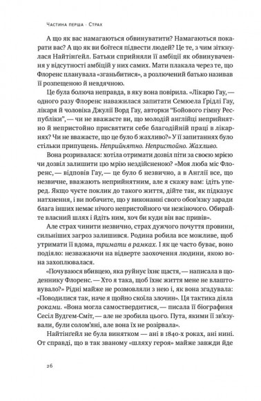 Відвага кличе. Доля допомагає хоробрим