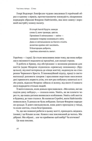 Відвага кличе. Доля допомагає хоробрим