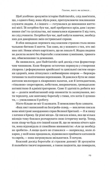 Відвага кличе. Доля допомагає хоробрим
