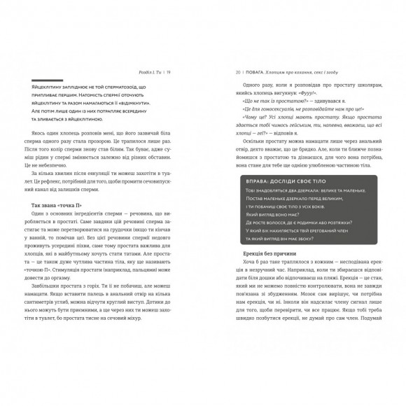 Повага. Хлопцям про кохання, секс і згоду Повага. Хлопцям про кохання, секс і згоду