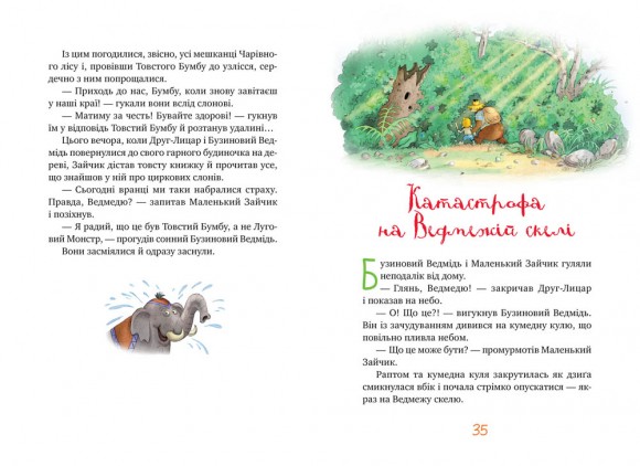 Казки Чарівного лісу (літня) Казки Чарівного лісу (літня)