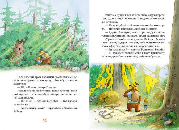 Казки Чарівного лісу (літня) Казки Чарівного лісу (літня)