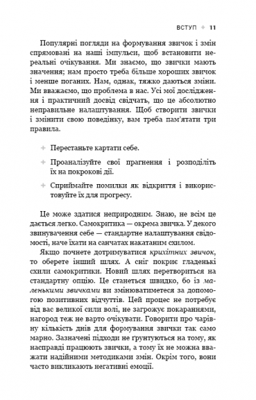 Tiny Habits. Крихітні звички, які змінюють життя
