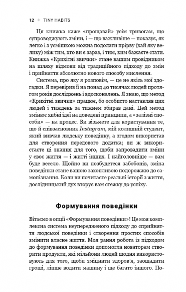 Tiny Habits. Крихітні звички, які змінюють життя