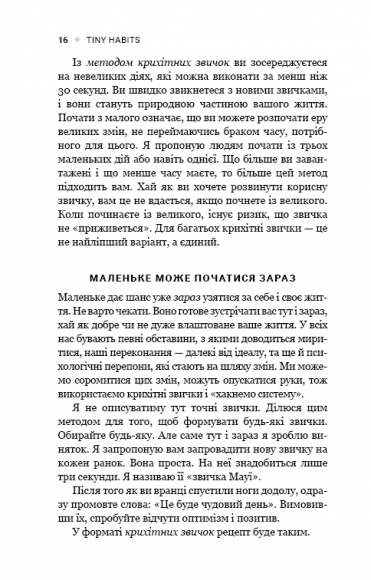 Tiny Habits. Крихітні звички, які змінюють життя