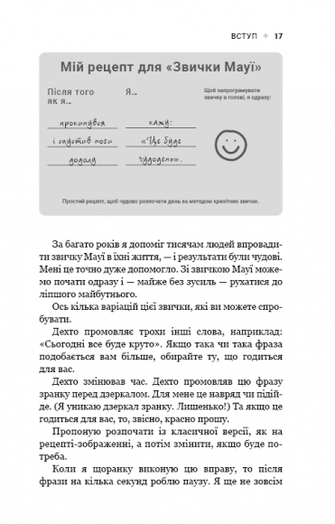 Tiny Habits. Крихітні звички, які змінюють життя