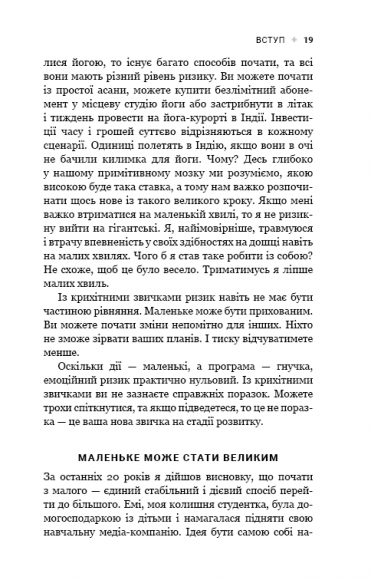 Tiny Habits. Крихітні звички, які змінюють життя