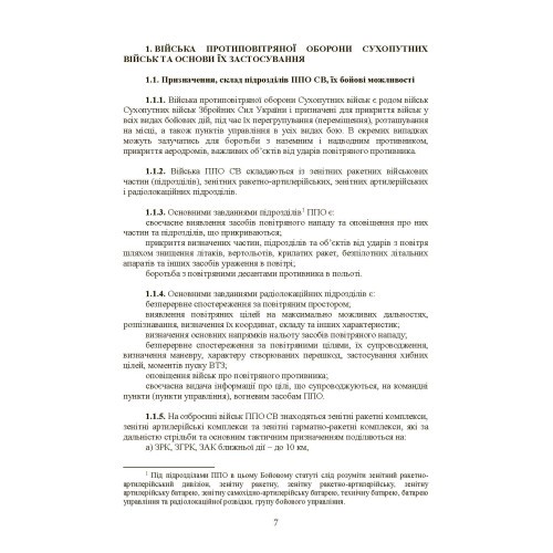 Бойовий статут військ протиповітряної оборони Сухопутних військ Збройних Сил України. Частина ІІ (дивізіон, батарея (група)) Бойовий статут військ протиповітряної оборони Сухопутних військ Збройних Сил України. Частина ІІ (дивізіон, батарея (група))