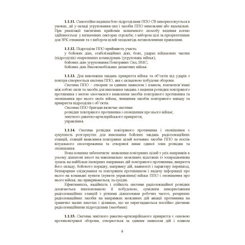 Бойовий статут військ протиповітряної оборони Сухопутних військ Збройних Сил України. Частина ІІ (дивізіон, батарея (група)) Бойовий статут військ протиповітряної оборони Сухопутних військ Збройних Сил України. Частина ІІ (дивізіон, батарея (група))
