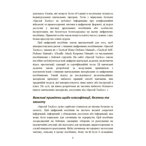 Самооборона в ближньому бою: міська тактика для цивільних, правоохоронців та військових Самооборона в ближньому бою: міська тактика для цивільних, правоохоронців та військових
