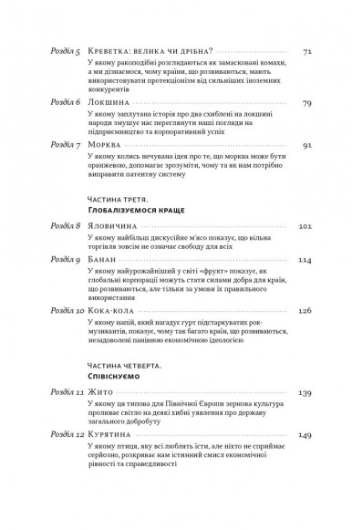 Економіка на тарілці. Пояснення складних процесів на звичайних продуктах Економіка на тарілці. Пояснення складних процесів на звичайних продуктах