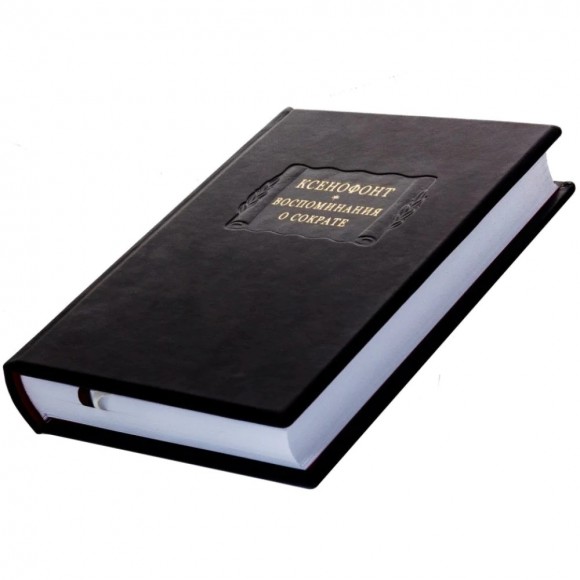 Воспоминания о Сократе