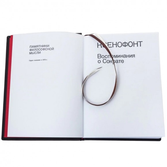 Воспоминания о Сократе