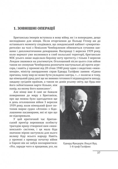 Війни в лабіринтах. Історія спеціальних служб. Том 3 1939—1945. Європа