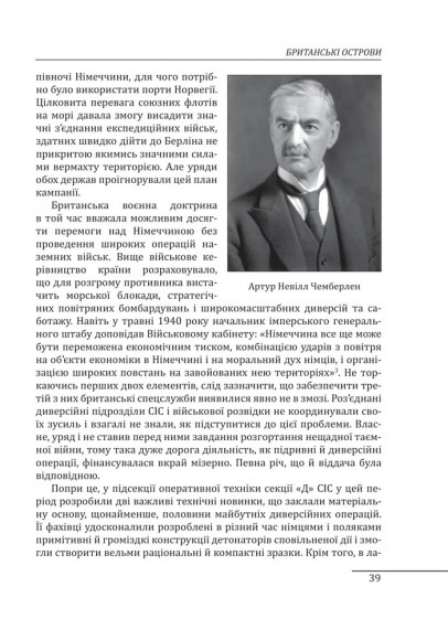 Війни в лабіринтах. Історія спеціальних служб. Том 3 1939—1945. Європа