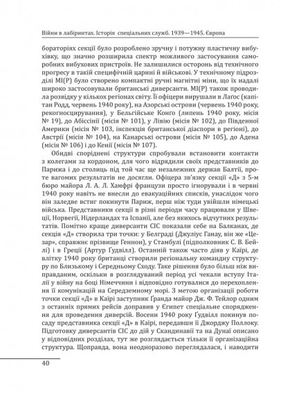 Війни в лабіринтах. Історія спеціальних служб. Том 3 1939—1945. Європа