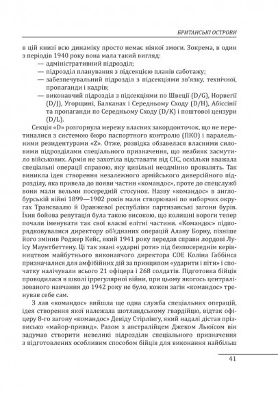 Війни в лабіринтах. Історія спеціальних служб. Том 3 1939—1945. Європа