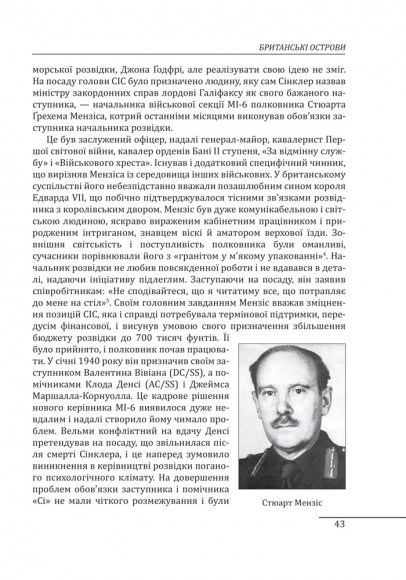 Війни в лабіринтах. Історія спеціальних служб. Том 3 1939—1945. Європа