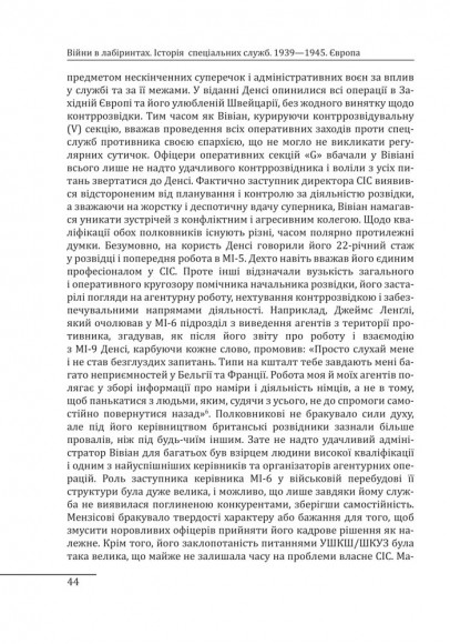 Війни в лабіринтах. Історія спеціальних служб. Том 3 1939—1945. Європа