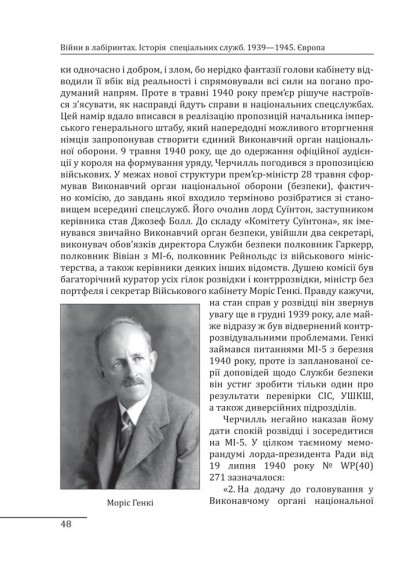 Війни в лабіринтах. Історія спеціальних служб. Том 3 1939—1945. Європа