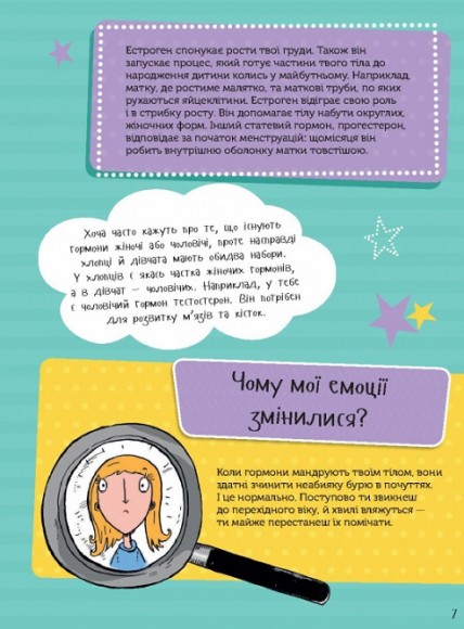 Як я дорослішаю. Посібник для дівчат