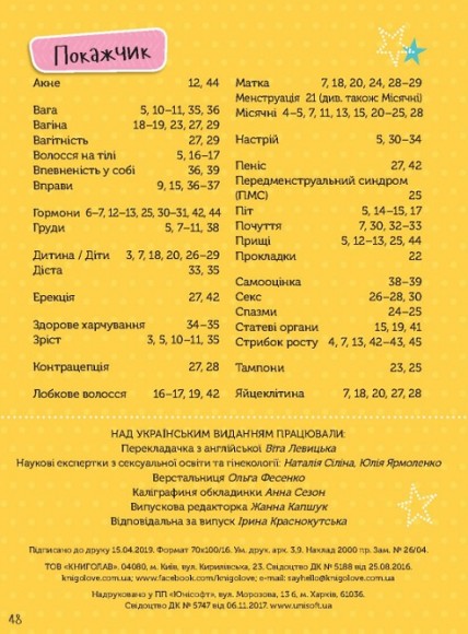 Як я дорослішаю. Посібник для дівчат