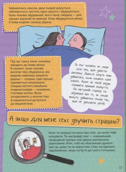 Як я дорослішаю. Посібник для дівчат