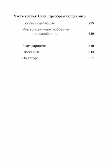 Обними меня крепче. 7 диалогов для любви на всю жизнь Обними меня крепче. 7 диалогов для любви на всю жизнь