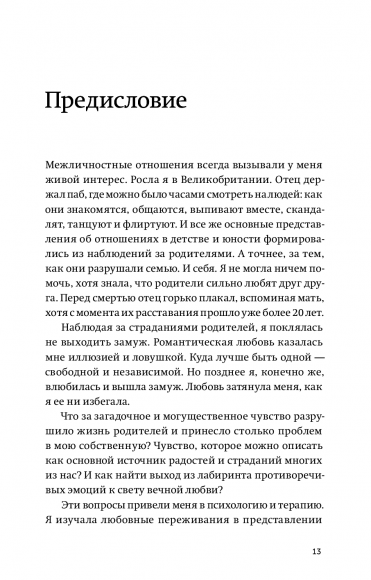 Обними меня крепче. 7 диалогов для любви на всю жизнь Обними меня крепче. 7 диалогов для любви на всю жизнь